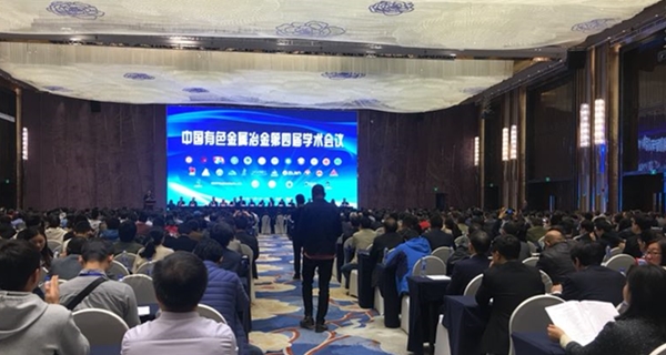 中國有色金屬冶金第四屆學(xué)術(shù)會議
